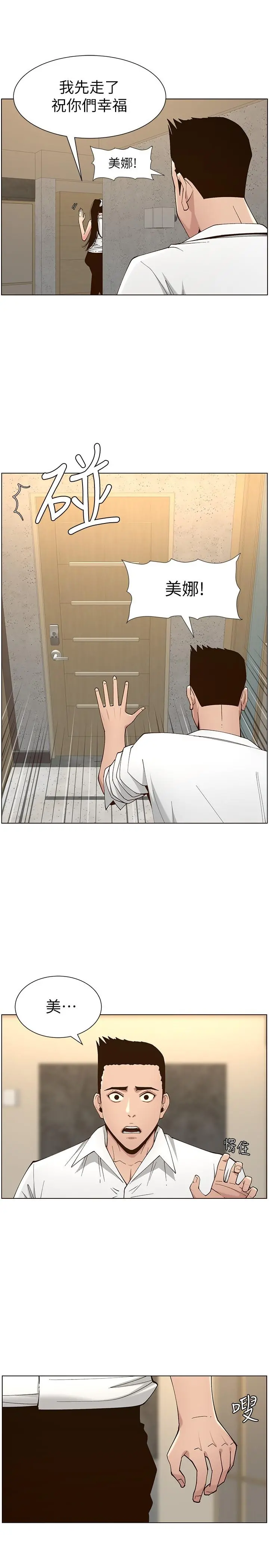 姊妹与继父 - 第113话-直到最后都说不出口的心意 - page 25