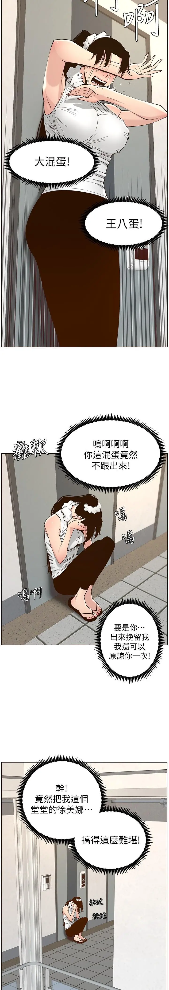 姊妹与继父 - 第113话-直到最后都说不出口的心意 - page 27