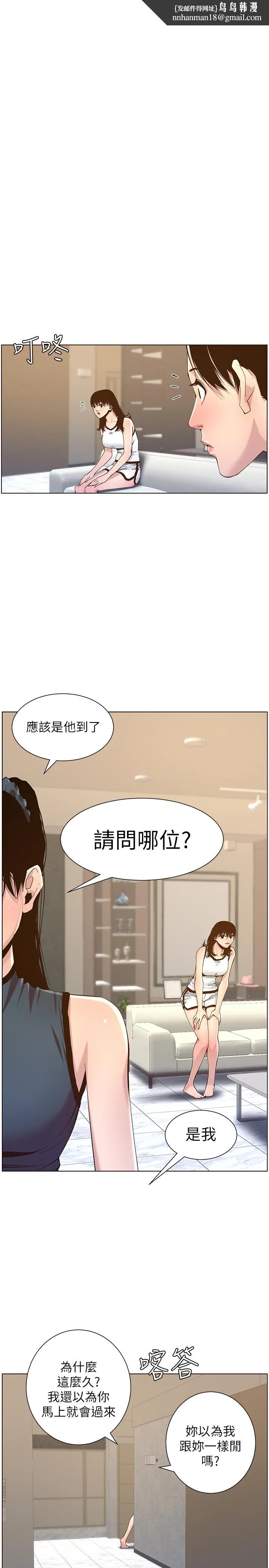 姊妹与继父 - 第67话-春德干净利落的大变身 - page 1