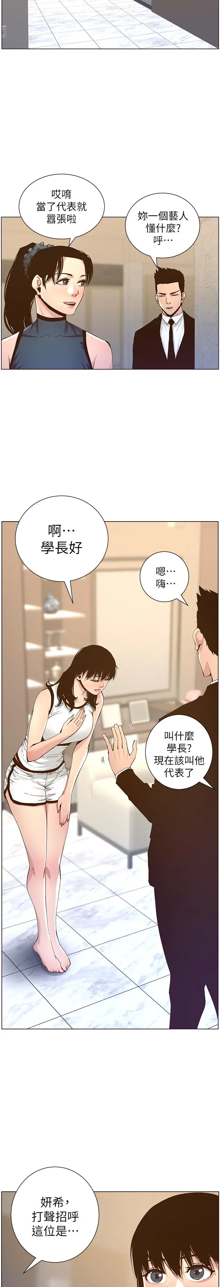 姊妹与继父 - 第67话-春德干净利落的大变身 - page 2