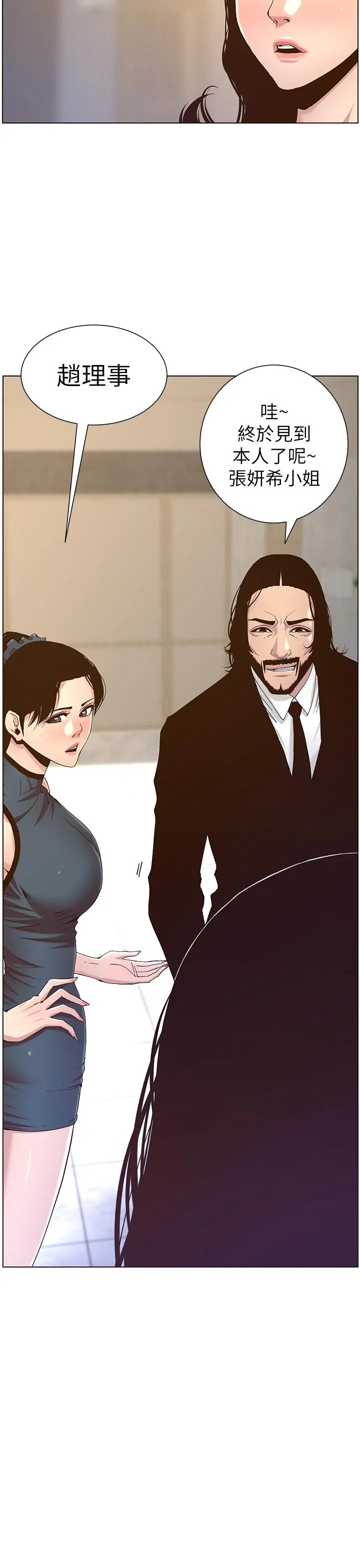 姊妹与继父 - 第67话-春德干净利落的大变身 - page 3