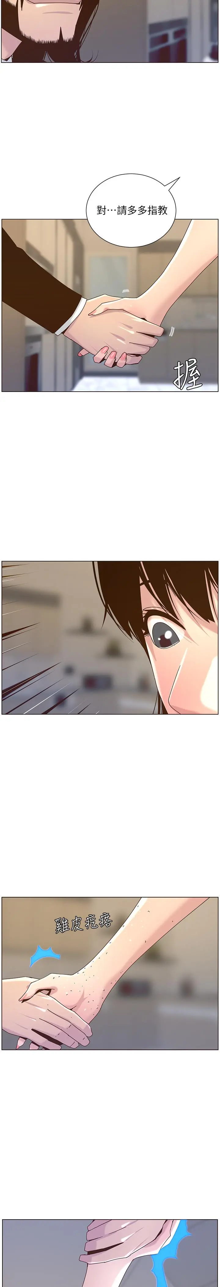 姊妹与继父 - 第67话-春德干净利落的大变身 - page 5