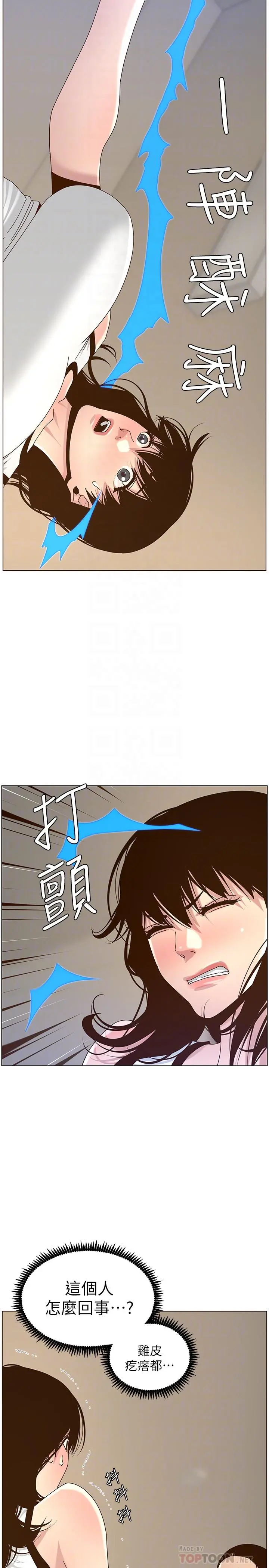 姊妹与继父 - 第67话-春德干净利落的大变身 - page 6