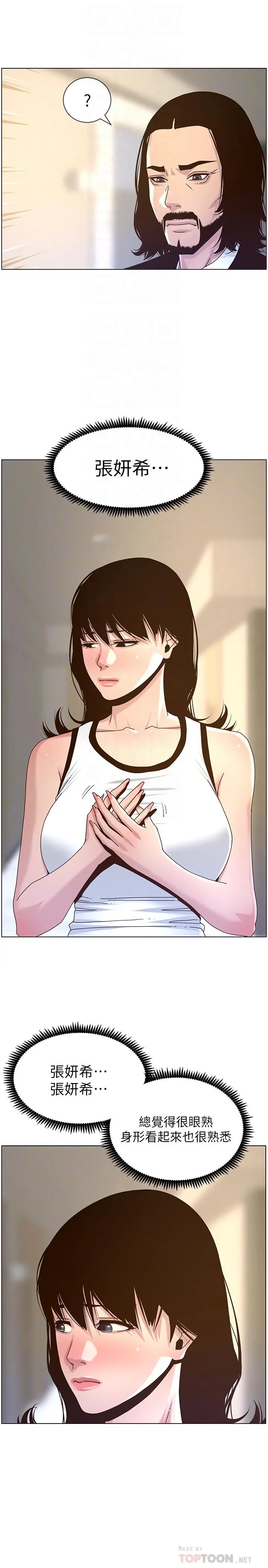 姊妹与继父 - 第67话-春德干净利落的大变身 - page 8