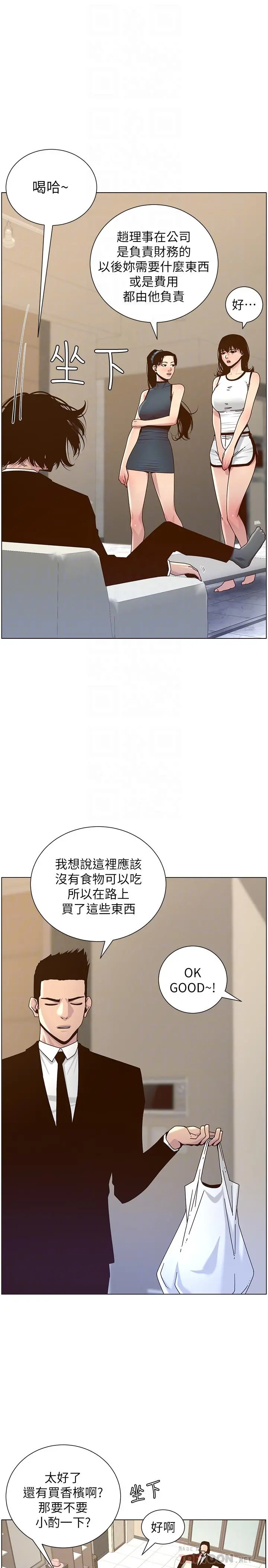 姊妹与继父 - 第67话-春德干净利落的大变身 - page 10