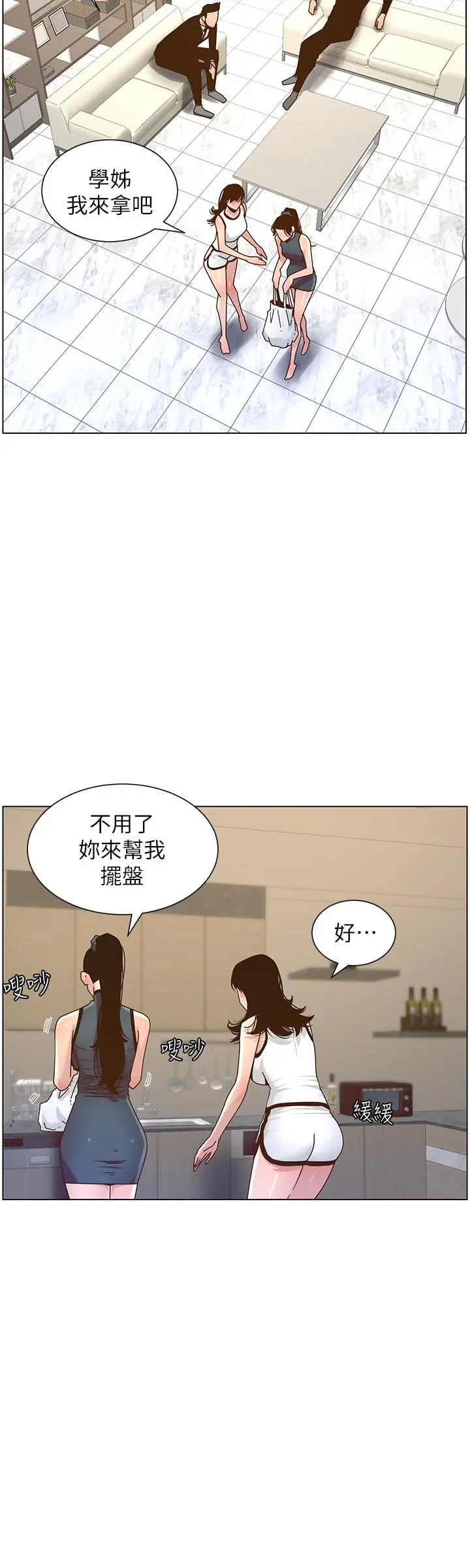 姊妹与继父 - 第67话-春德干净利落的大变身 - page 11