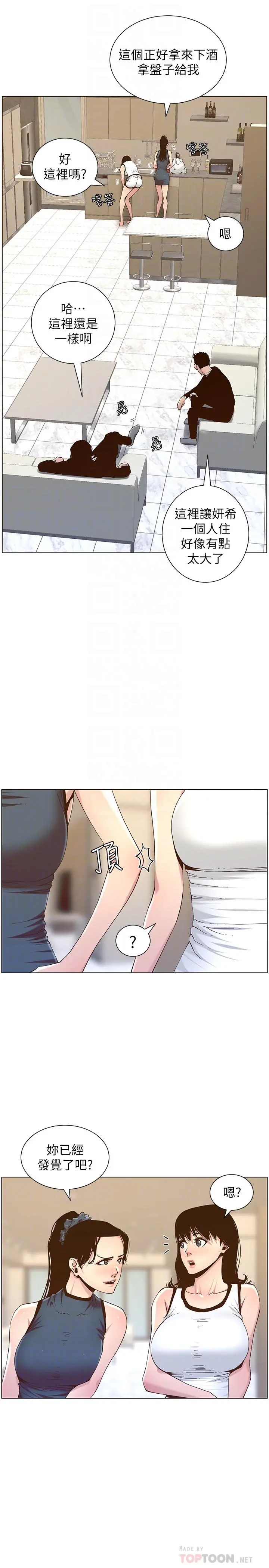 姊妹与继父 - 第67话-春德干净利落的大变身 - page 12
