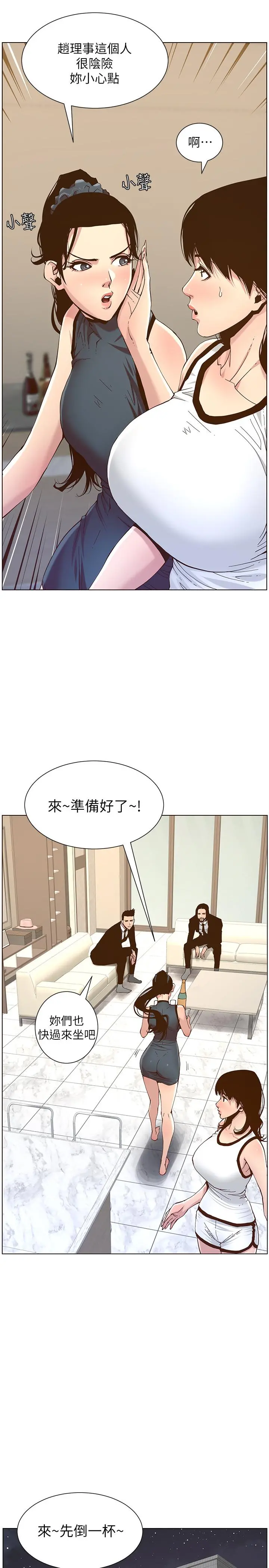 姊妹与继父 - 第67话-春德干净利落的大变身 - page 13