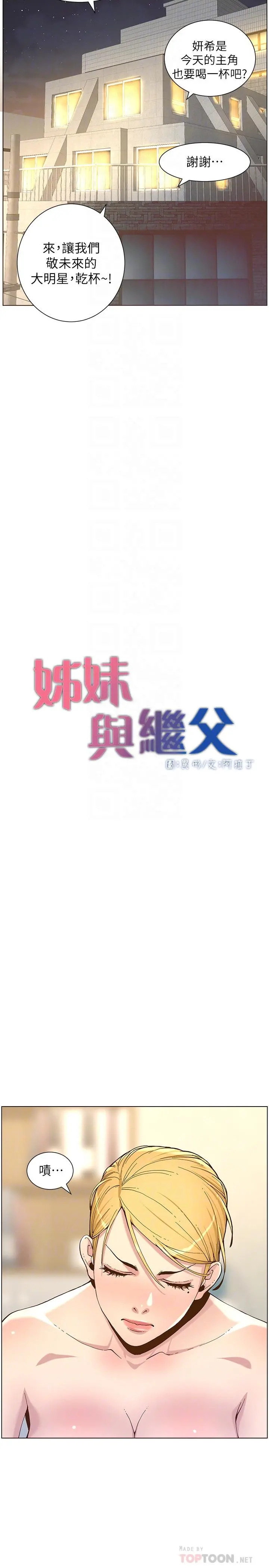 姊妹与继父 - 第67话-春德干净利落的大变身 - page 14