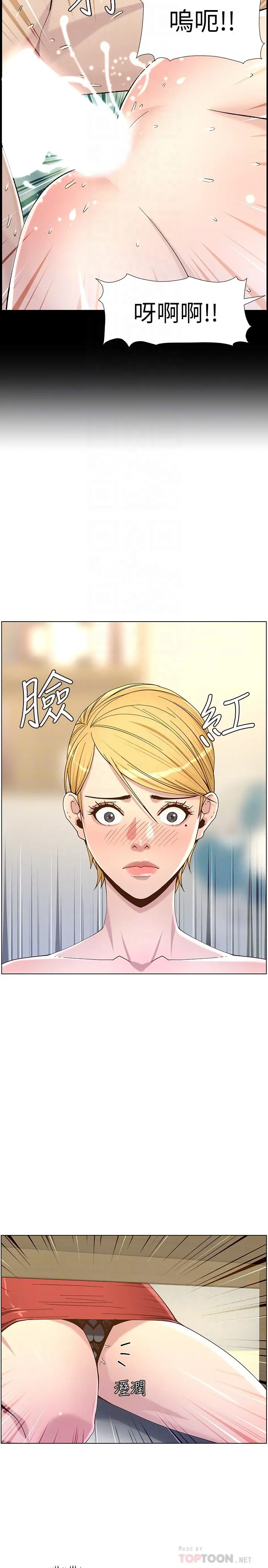 姊妹与继父 - 第67话-春德干净利落的大变身 - page 18