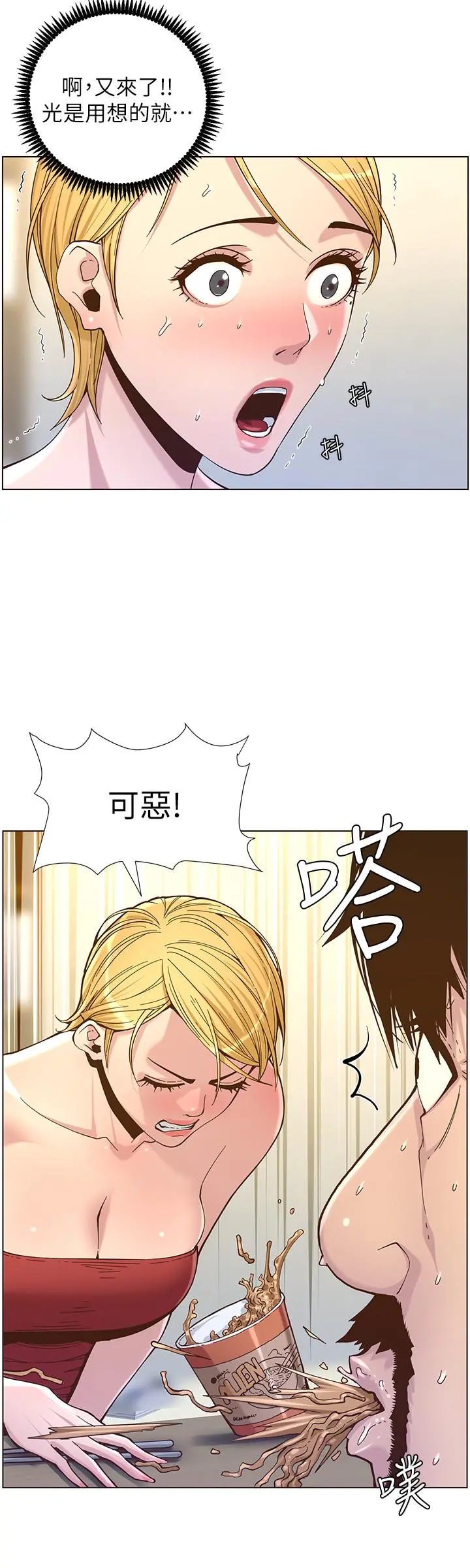 姊妹与继父 - 第67话-春德干净利落的大变身 - page 19