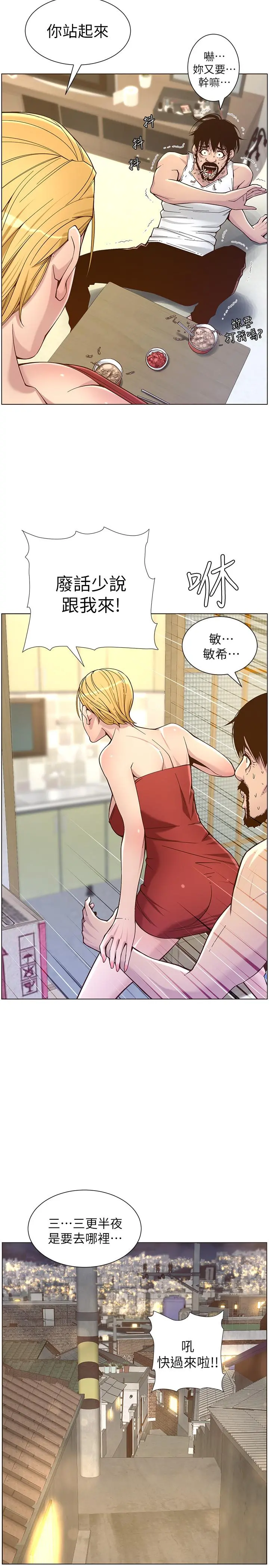 姊妹与继父 - 第67话-春德干净利落的大变身 - page 21