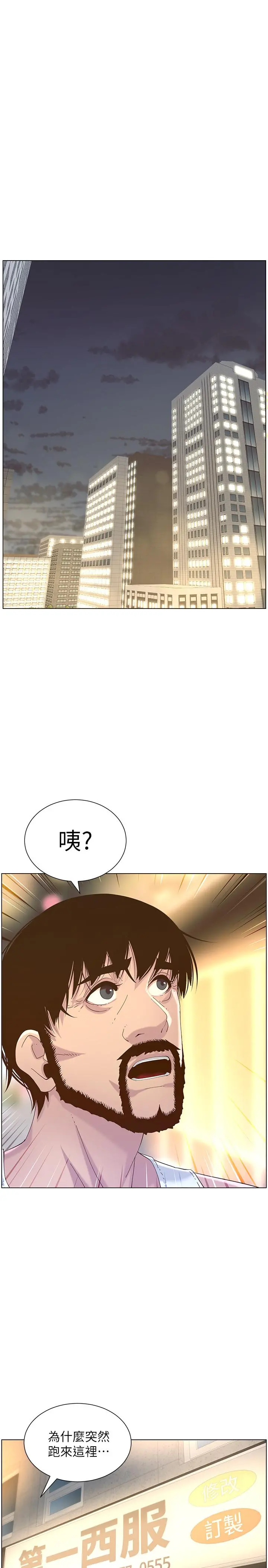姊妹与继父 - 第67话-春德干净利落的大变身 - page 22
