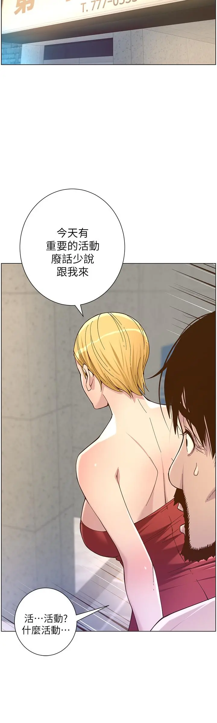 姊妹与继父 - 第67话-春德干净利落的大变身 - page 23