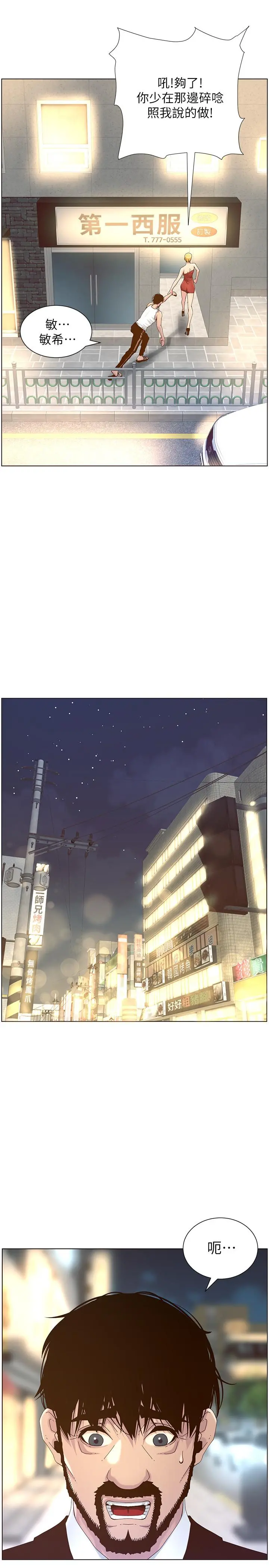 姊妹与继父 - 第67话-春德干净利落的大变身 - page 24