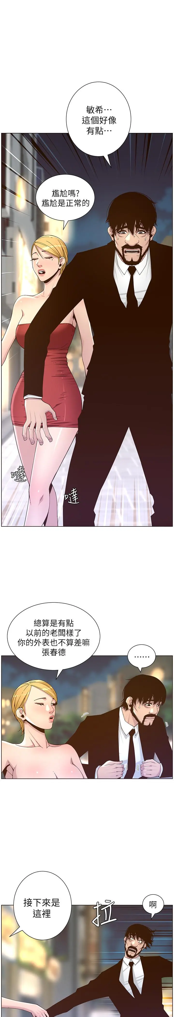 姊妹与继父 - 第67话-春德干净利落的大变身 - page 25