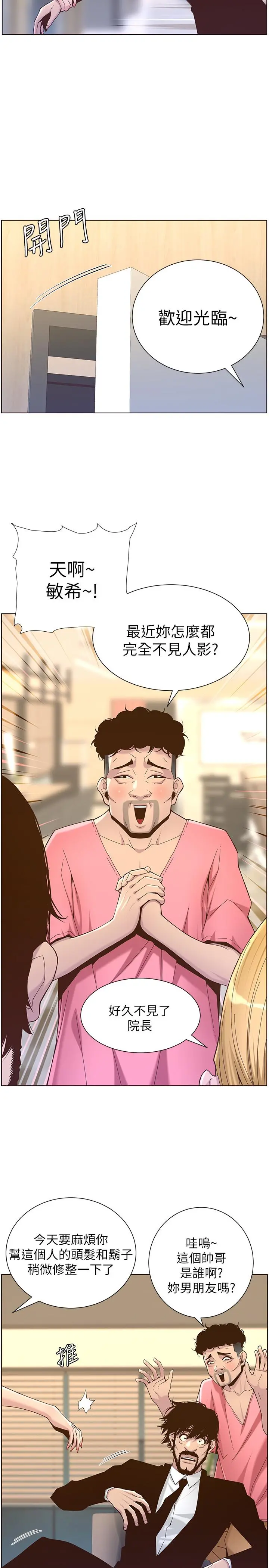 姊妹与继父 - 第67话-春德干净利落的大变身 - page 26