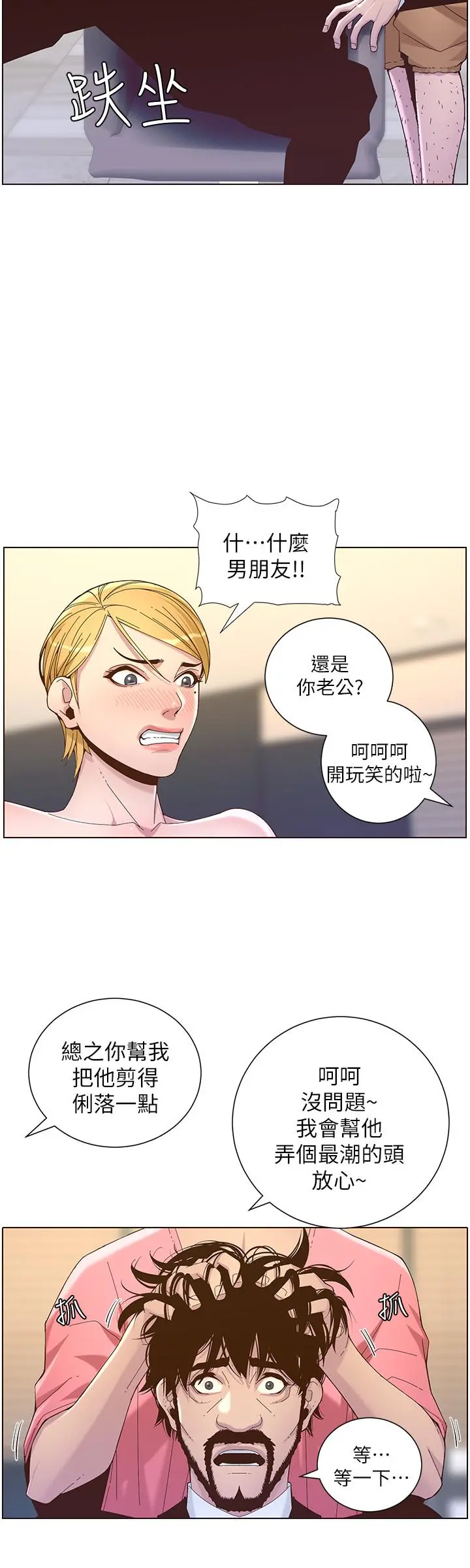 姊妹与继父 - 第67话-春德干净利落的大变身 - page 27