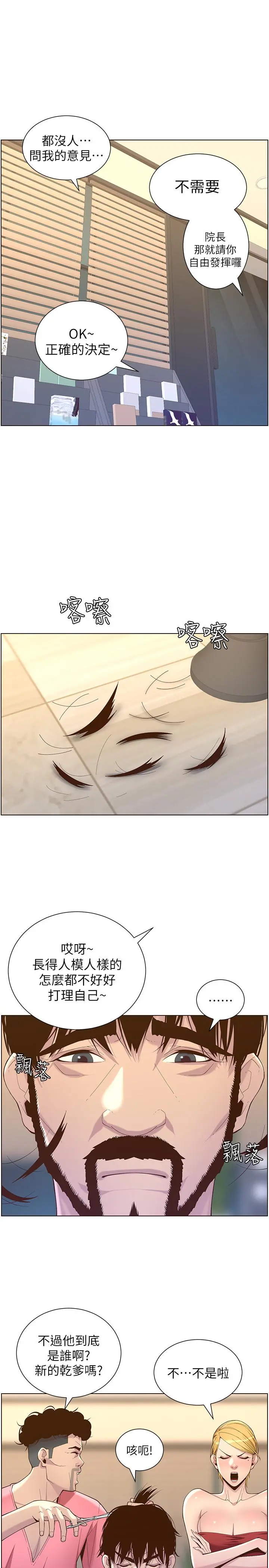 姊妹与继父 - 第67话-春德干净利落的大变身 - page 28
