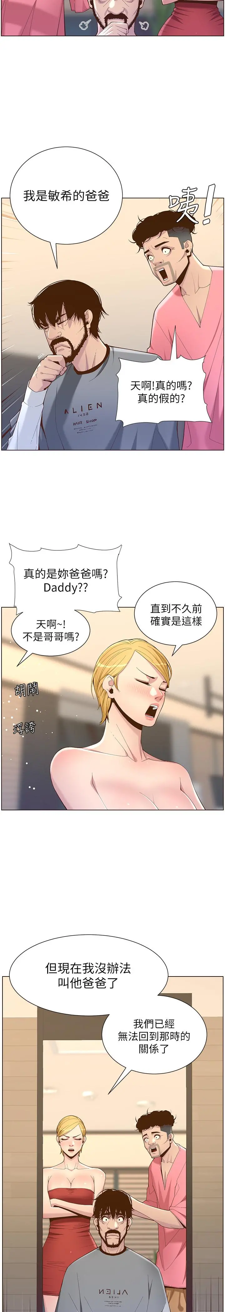姊妹与继父 - 第67话-春德干净利落的大变身 - page 29