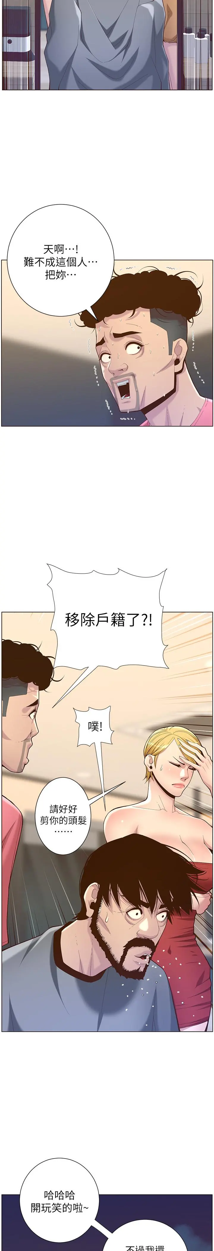 姊妹与继父 - 第67话-春德干净利落的大变身 - page 30