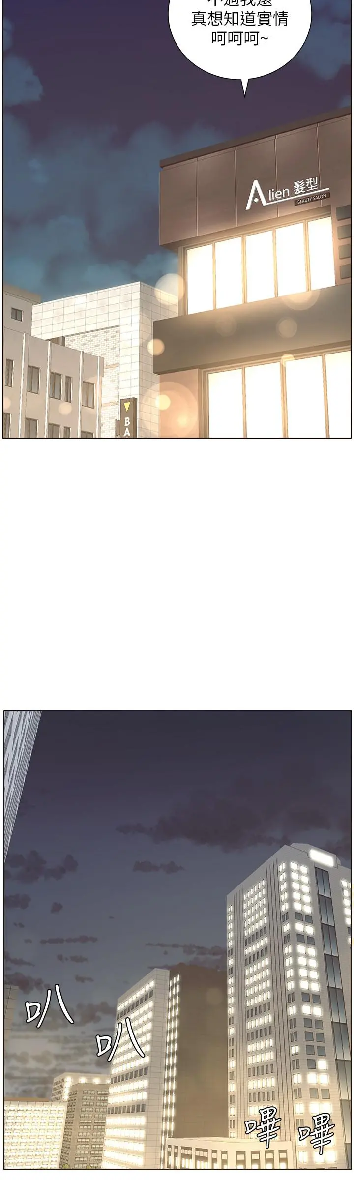 姊妹与继父 - 第67话-春德干净利落的大变身 - page 31