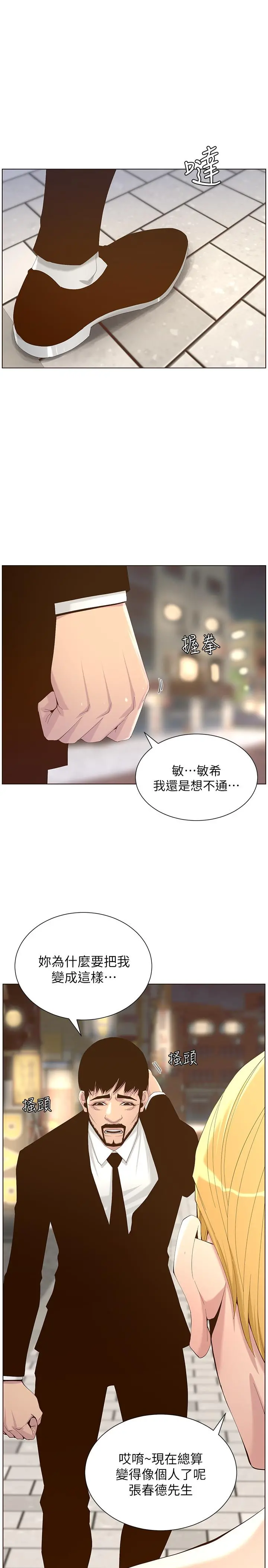 姊妹与继父 - 第67话-春德干净利落的大变身 - page 32