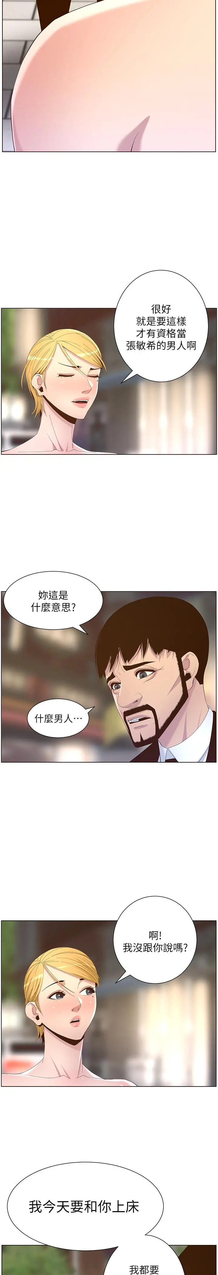 姊妹与继父 - 第67话-春德干净利落的大变身 - page 33