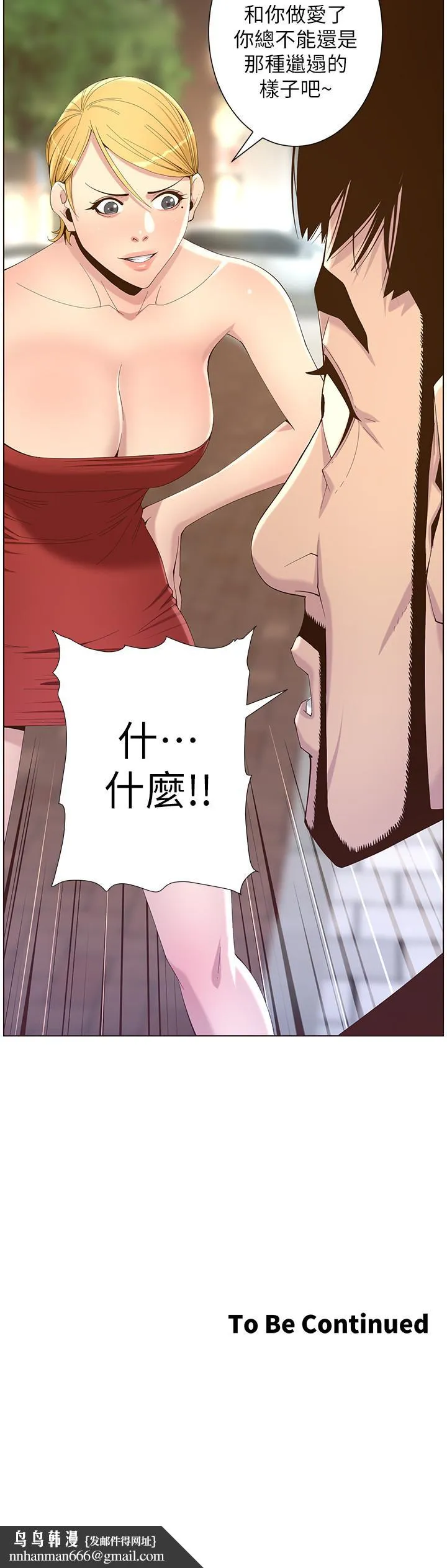 姊妹与继父 - 第67话-春德干净利落的大变身 - page 34