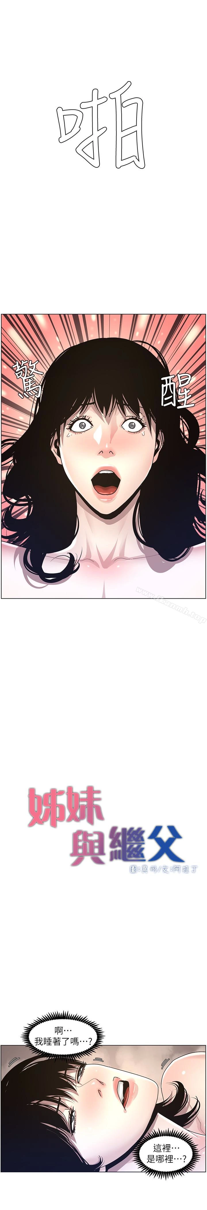 姊妹与继父 - 第31话-其实妍希也是想要的? - page 5
