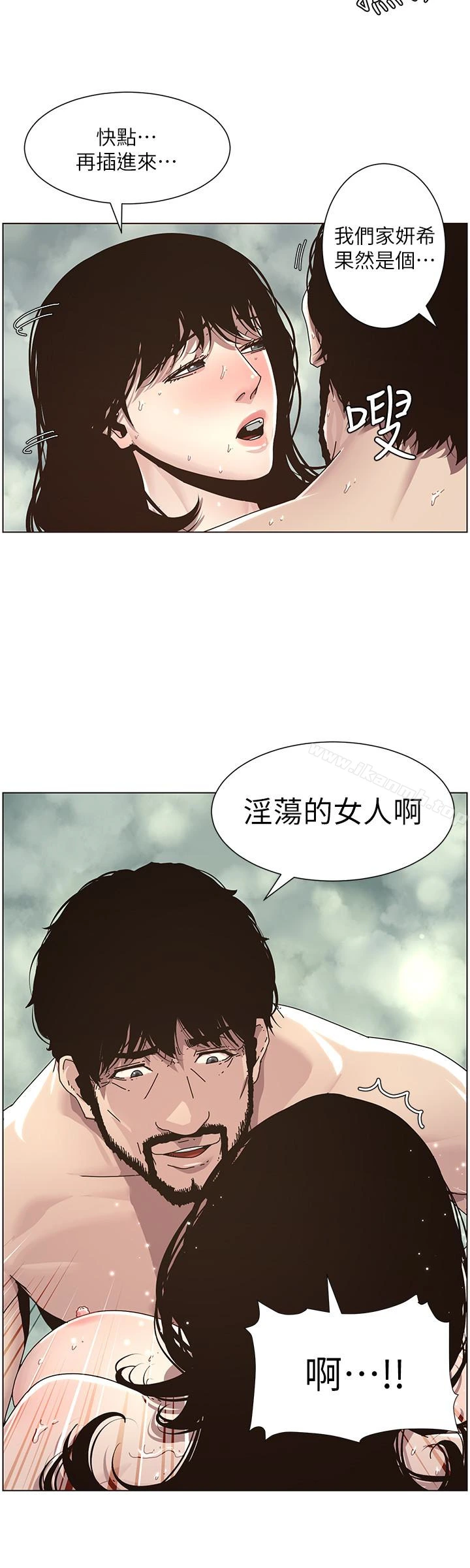 姊妹与继父 - 第31话-其实妍希也是想要的? - page 14