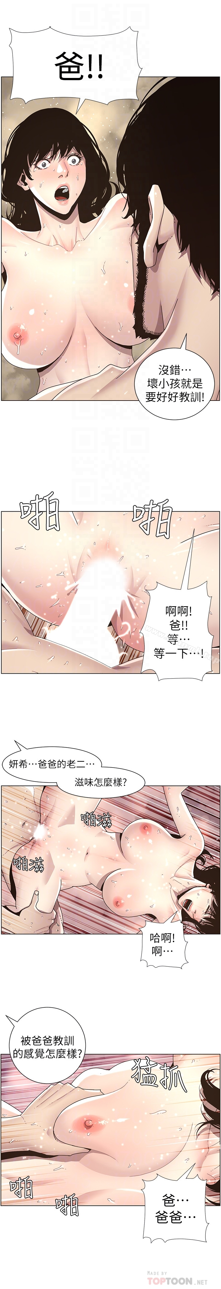姊妹与继父 - 第31话-其实妍希也是想要的? - page 15