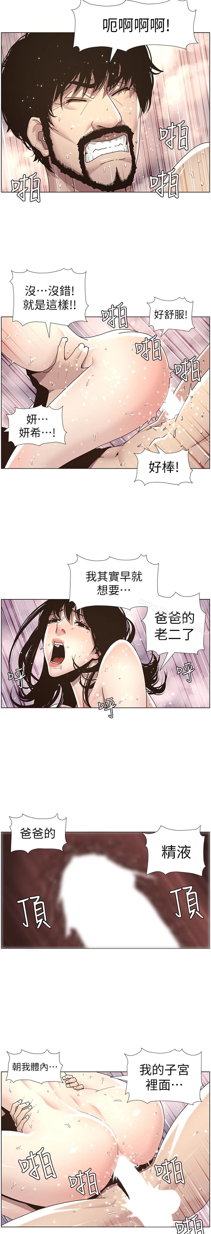 姊妹与继父 - 第31话-其实妍希也是想要的? - page 20