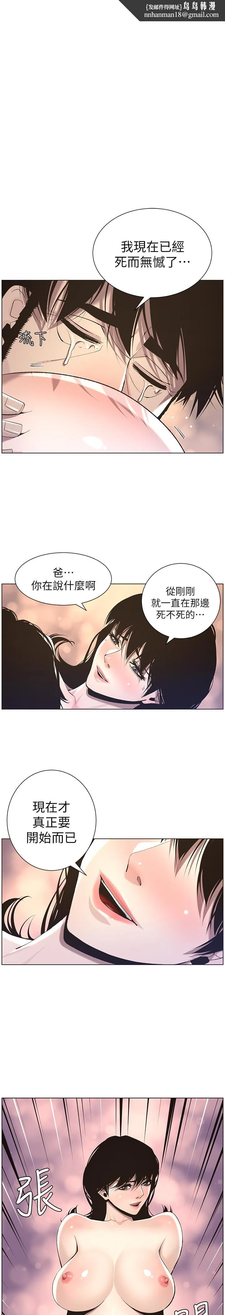 姊妹与继父 - 第53话-难道我酒后失态了 - page 1