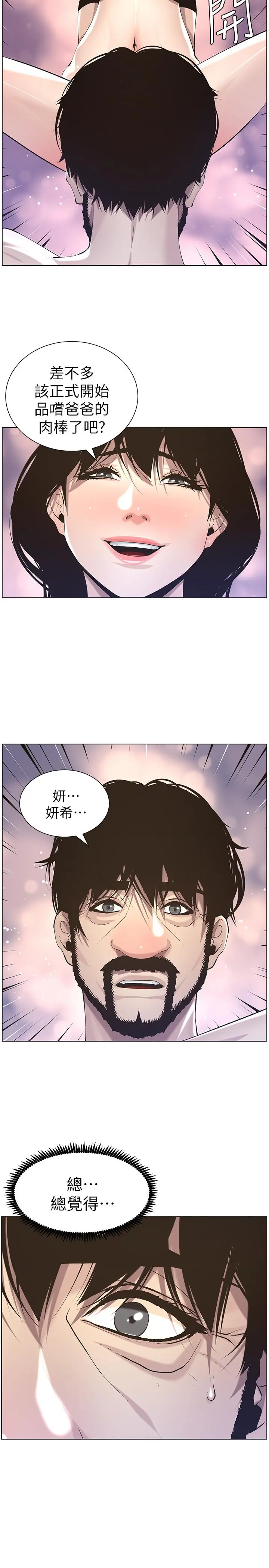 姊妹与继父 - 第53话-难道我酒后失态了 - page 2