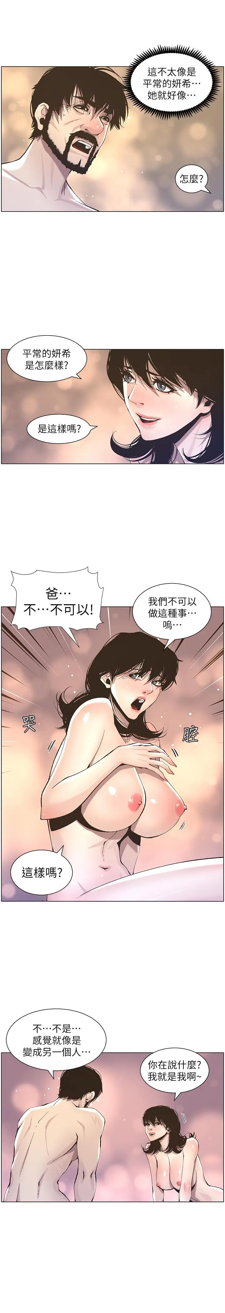 姊妹与继父 - 第53话-难道我酒后失态了 - page 5