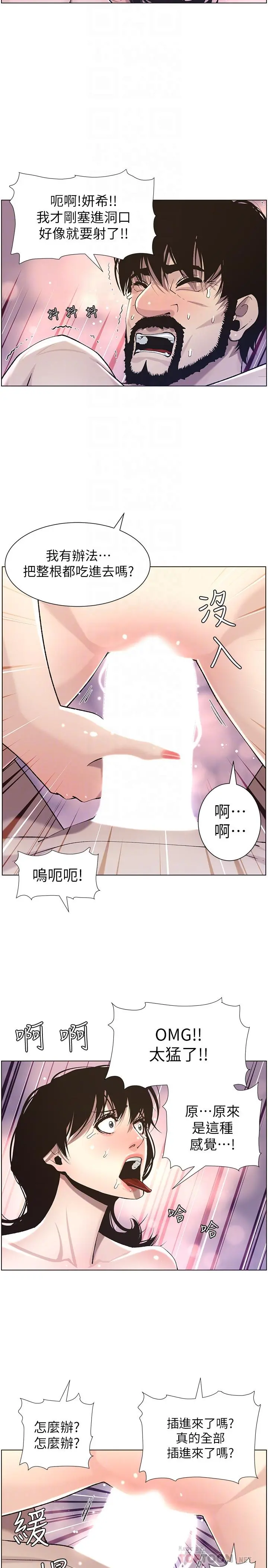 姊妹与继父 - 第53话-难道我酒后失态了 - page 10