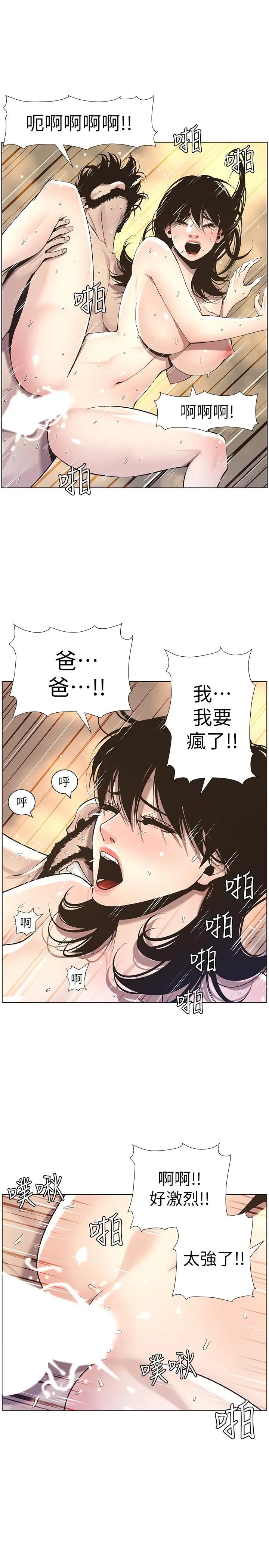 姊妹与继父 - 第53话-难道我酒后失态了 - page 17
