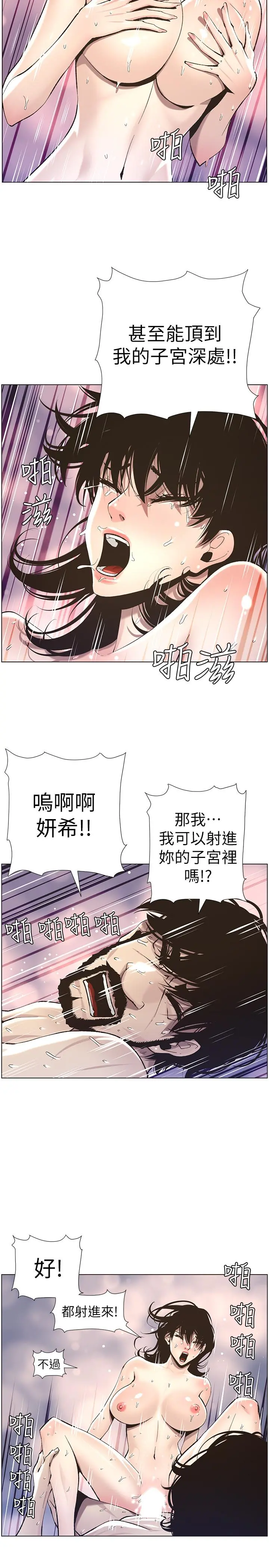 姊妹与继父 - 第53话-难道我酒后失态了 - page 19