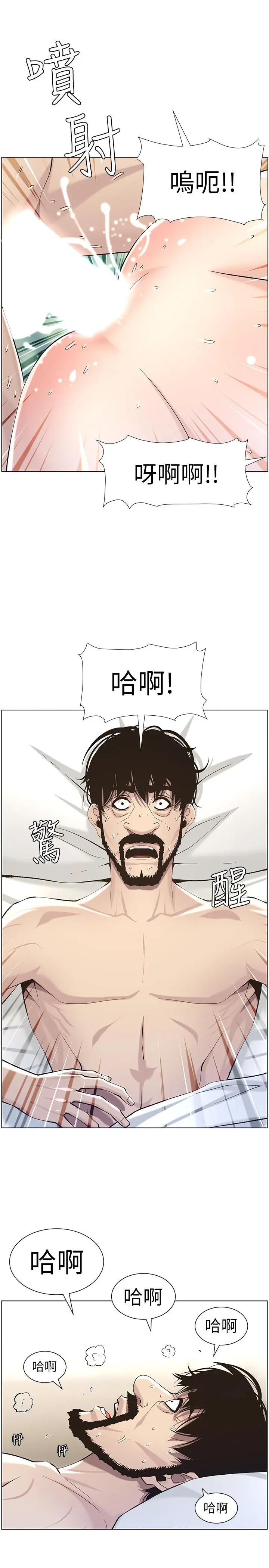 姊妹与继父 - 第53话-难道我酒后失态了 - page 21