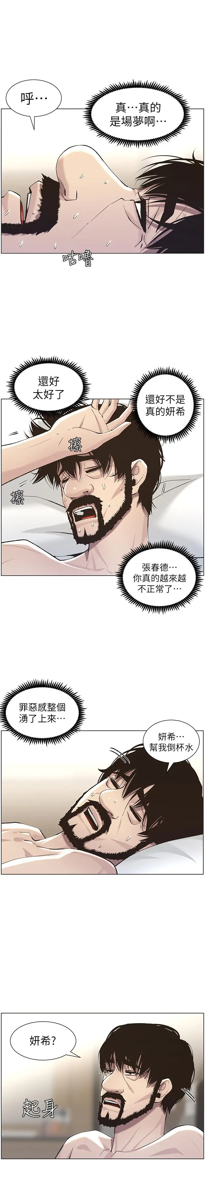 姊妹与继父 - 第53话-难道我酒后失态了 - page 22