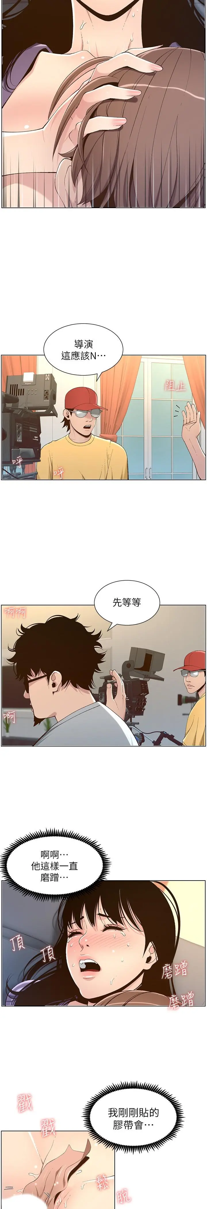 姊妹与继父 - 第107话-妍希，我要进去咯 - page 2