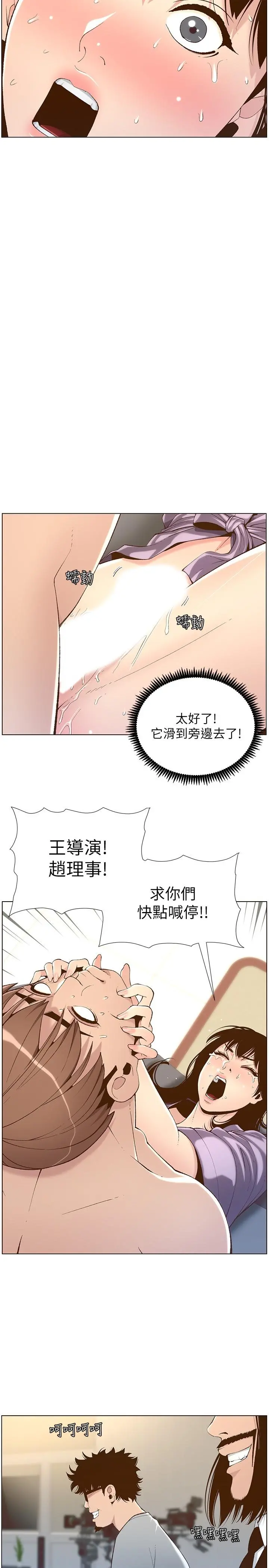 姊妹与继父 - 第107话-妍希，我要进去咯 - page 7