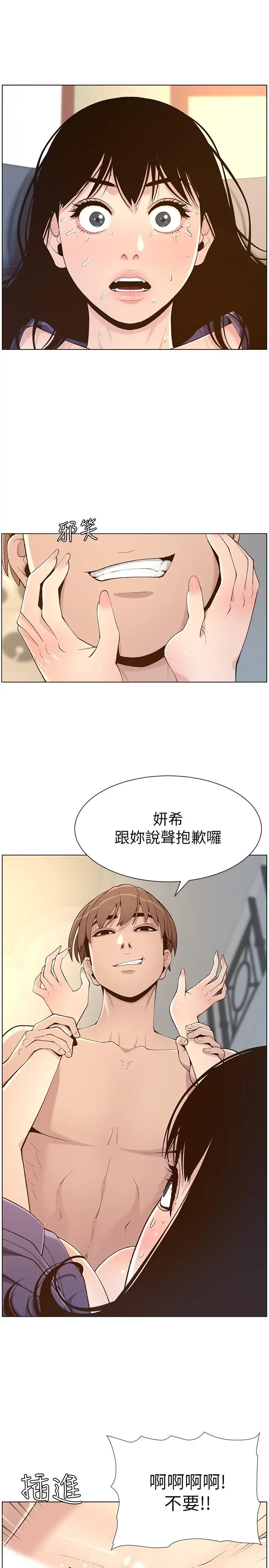 姊妹与继父 - 第107话-妍希，我要进去咯 - page 9