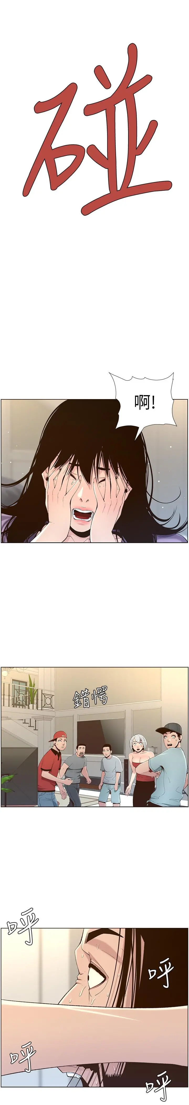 姊妹与继父 - 第107话-妍希，我要进去咯 - page 25