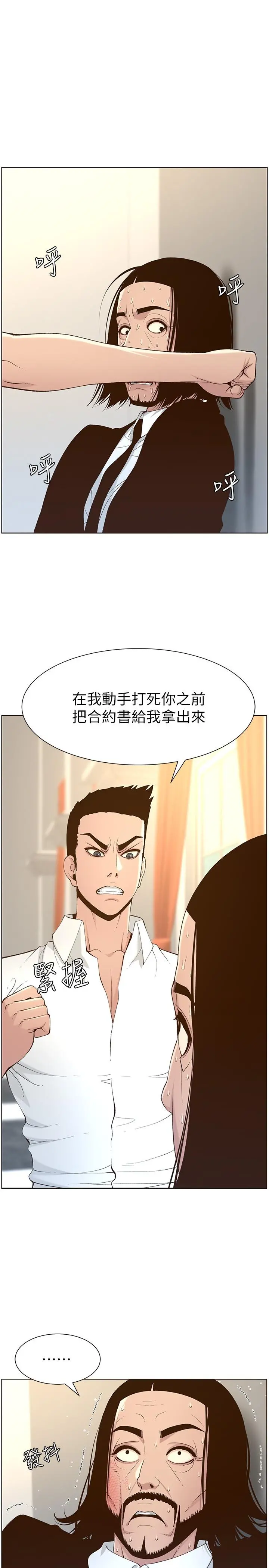 姊妹与继父 - 第107话-妍希，我要进去咯 - page 26