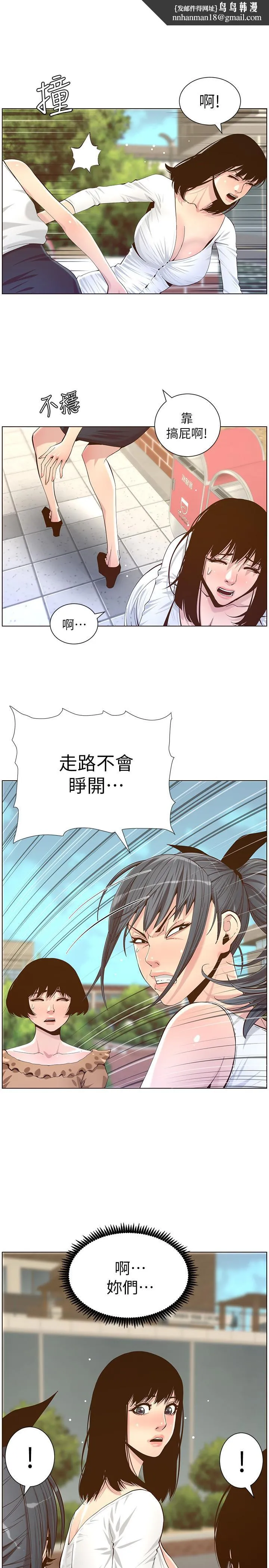 姊妹与继父 - 第85话-网红妍希 - page 1