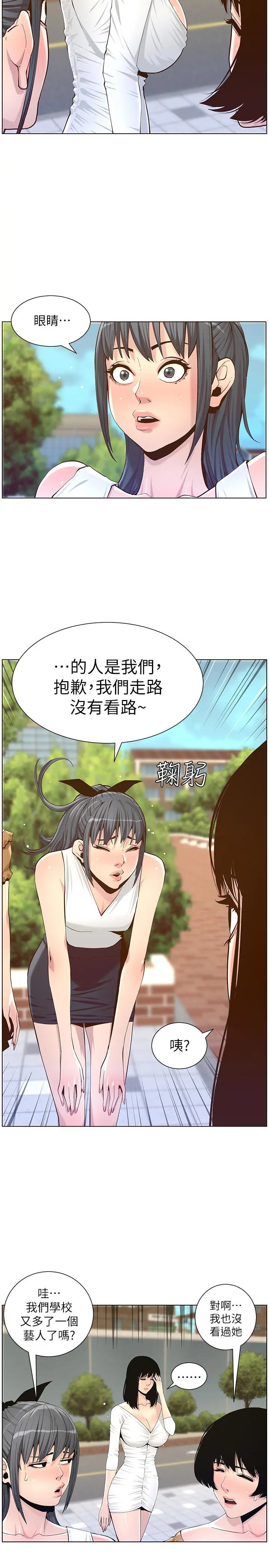姊妹与继父 - 第85话-网红妍希 - page 2