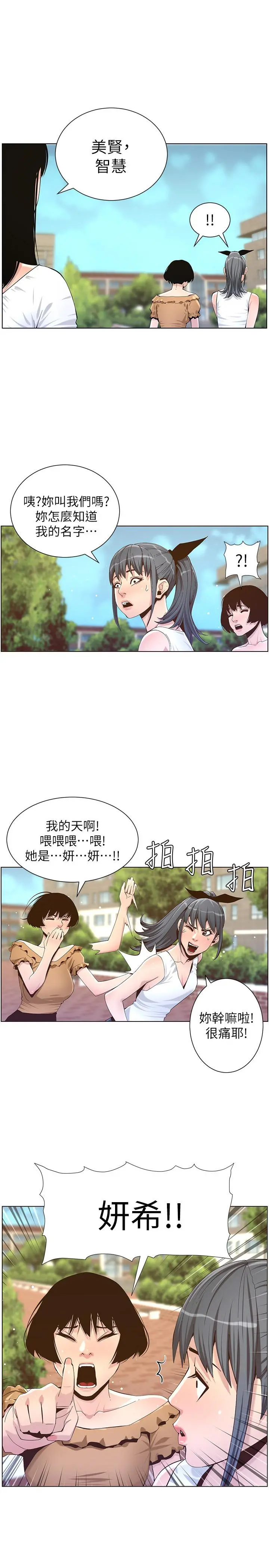 姊妹与继父 - 第85话-网红妍希 - page 3