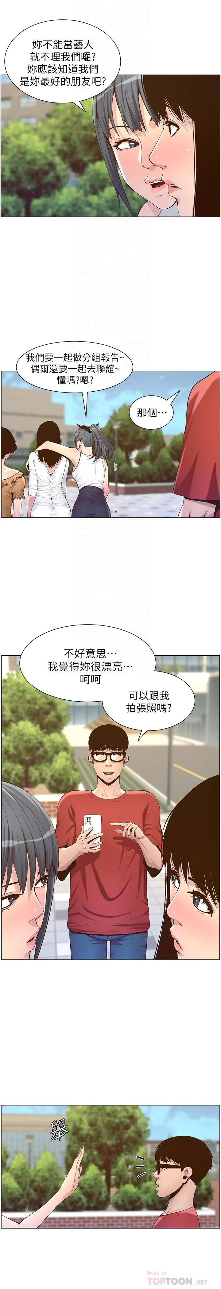姊妹与继父 - 第85话-网红妍希 - page 6